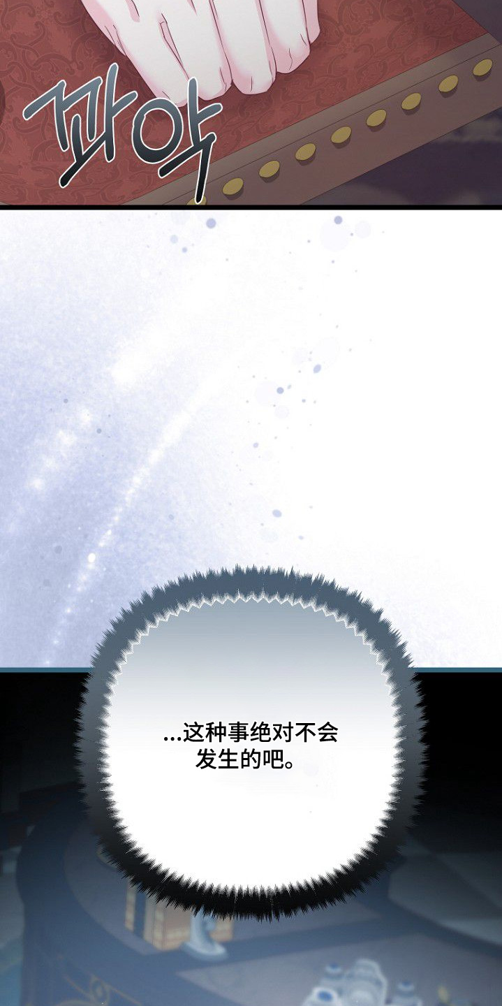 天命拍档漫画,第33章：诅咒2图
