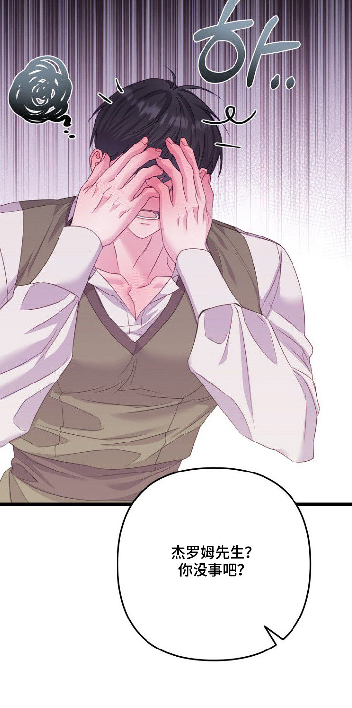 天命拍档漫画,第33章：诅咒5图