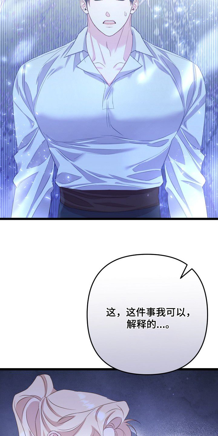 天命拍档漫画,第32章：愿不愿意和我一起生活5图