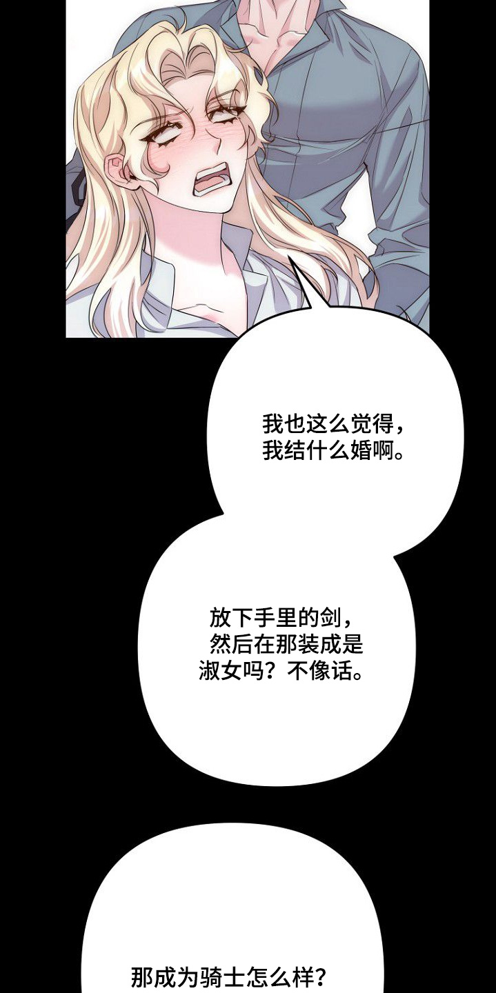 天命拍档漫画,第37章：怎么会这样1图