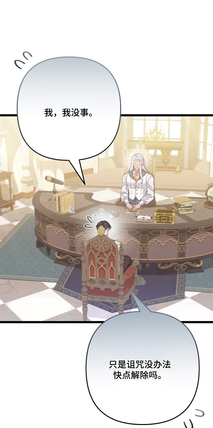 天命拍档漫画,第33章：诅咒1图