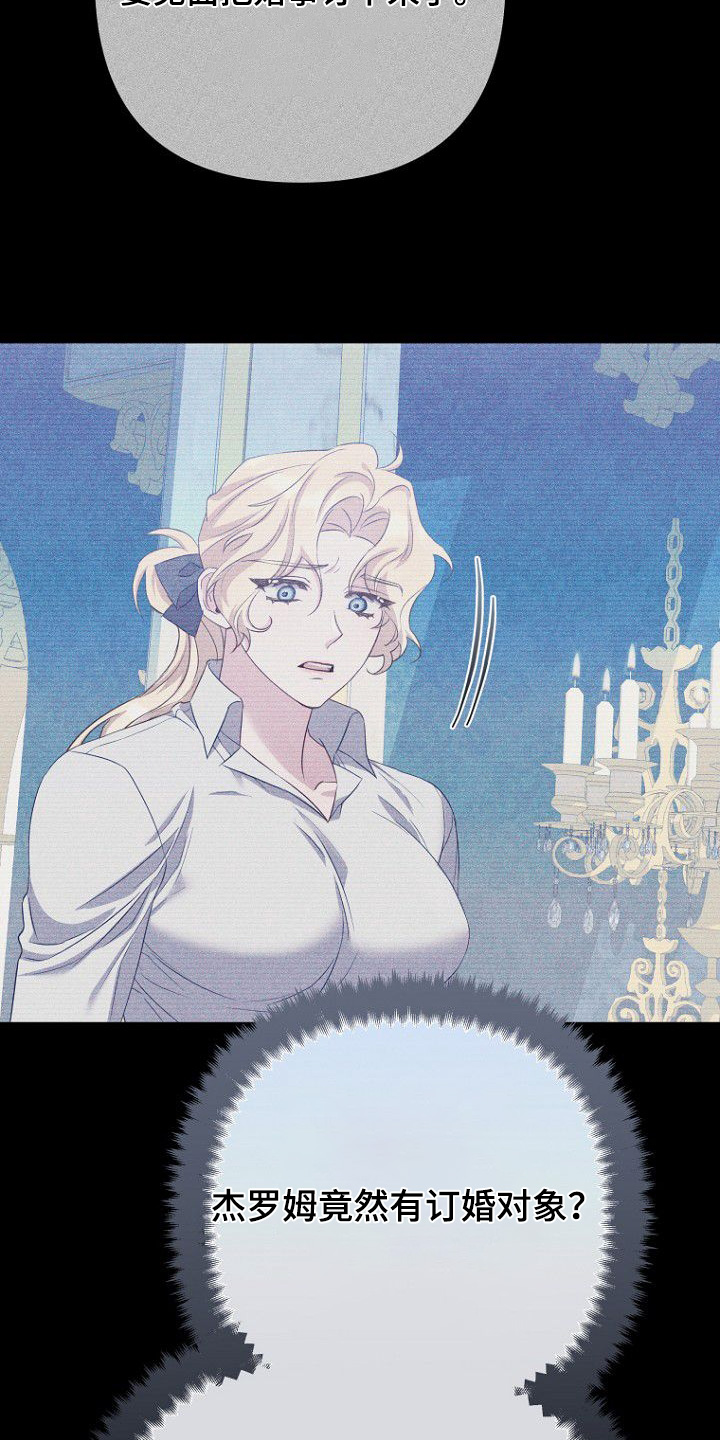 天命拍档漫画,第32章：愿不愿意和我一起生活3图
