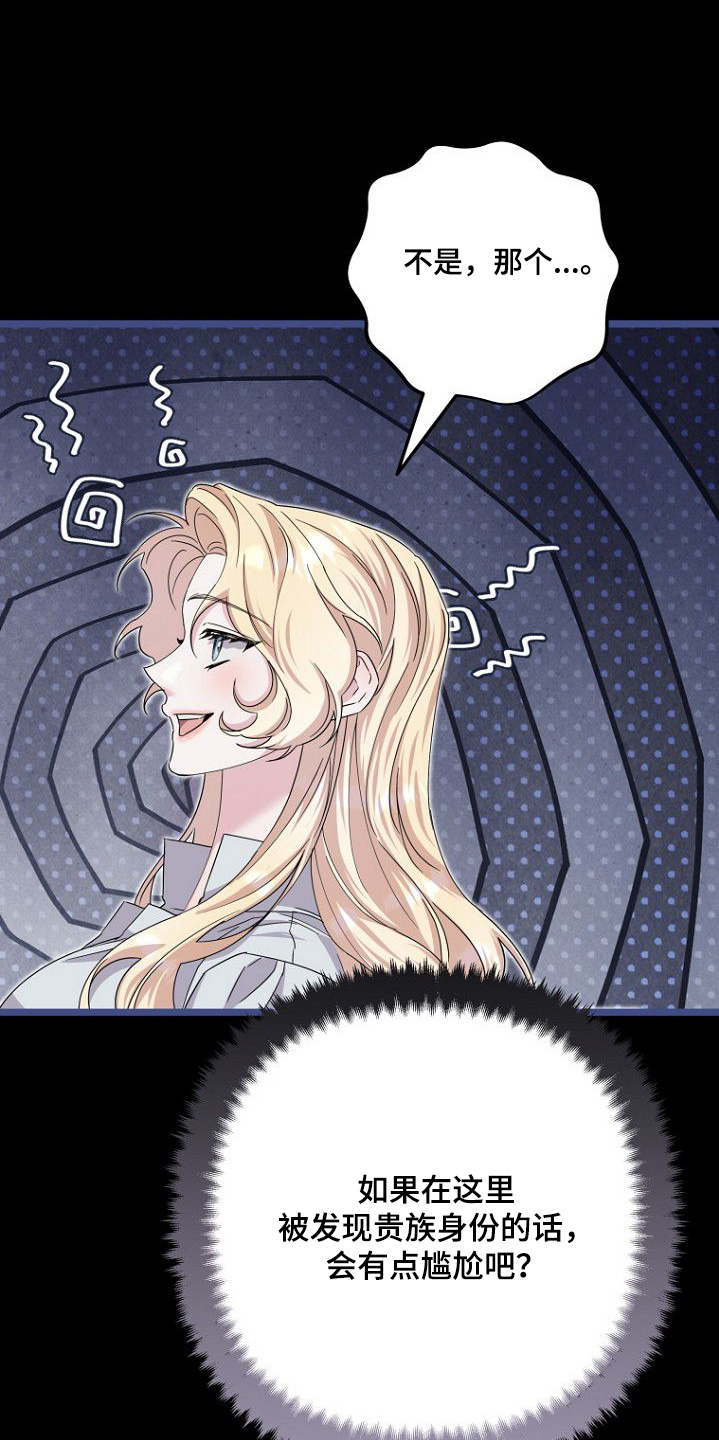 天命拍档漫画,第36章：有什么可以问的2图