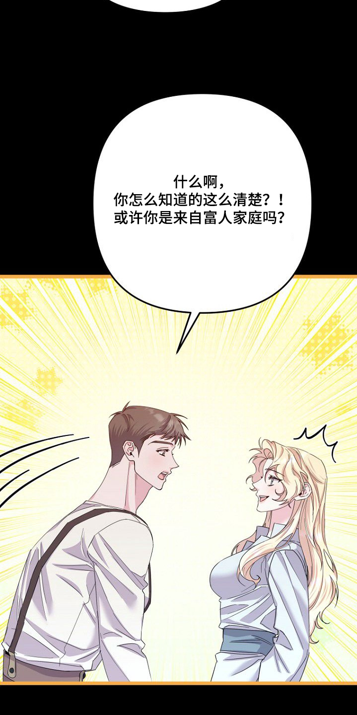 天命拍档漫画,第36章：有什么可以问的1图