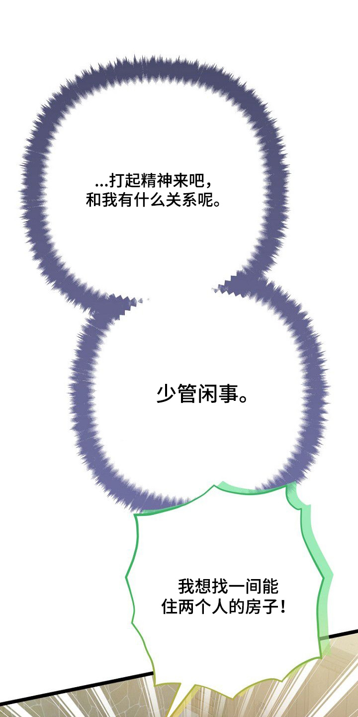 天命拍档漫画,第30章：无家可归4图