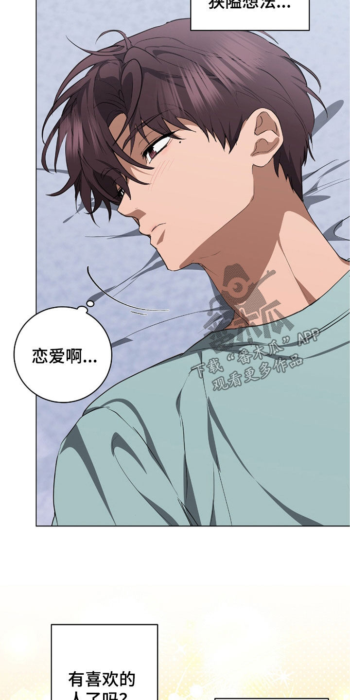 强制社保是每个月必须交吗漫画,第50章：想象3图