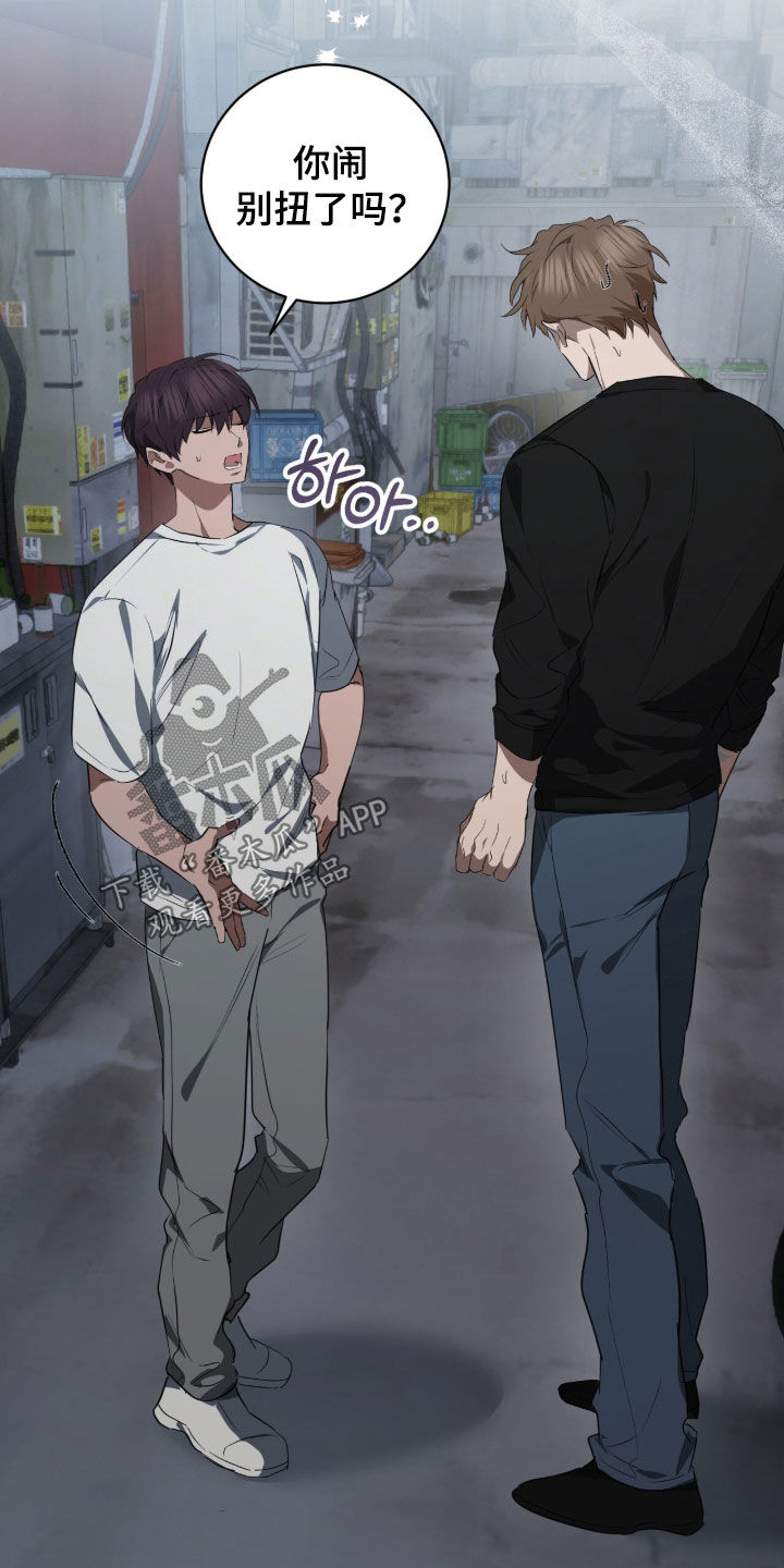 强制社保带来企业倒闭漫画,第48章：闹别扭1图