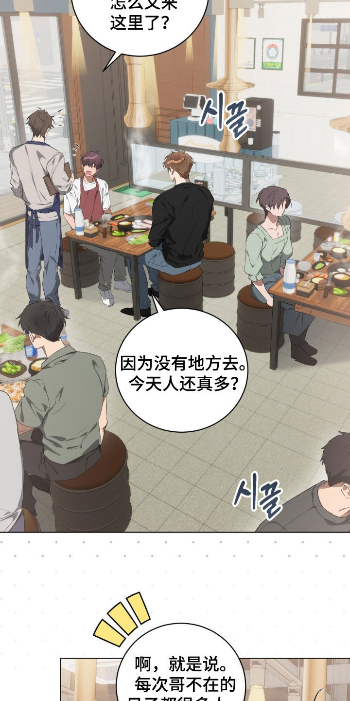 强制社保带来企业倒闭漫画,第48章：闹别扭4图