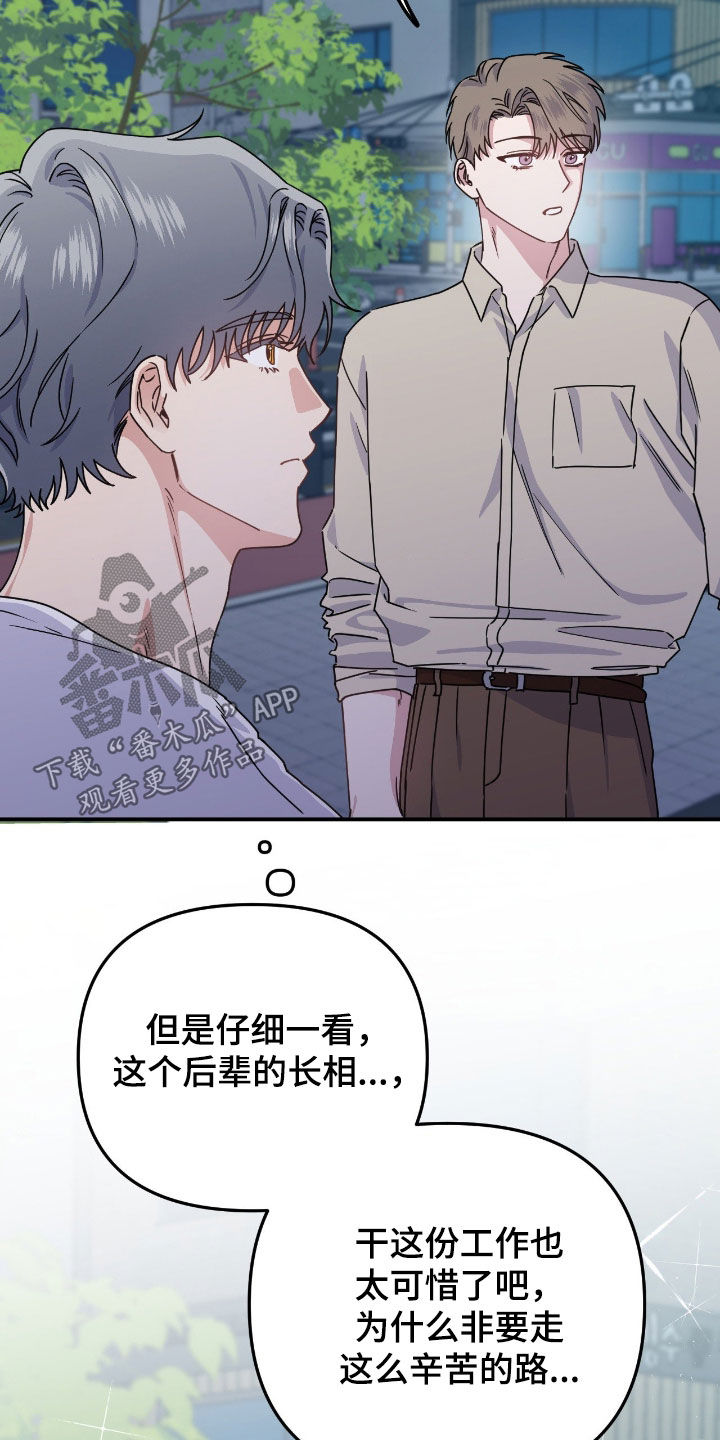 鲁莽的爱人剧情解析漫画,第26章：下次再见4图