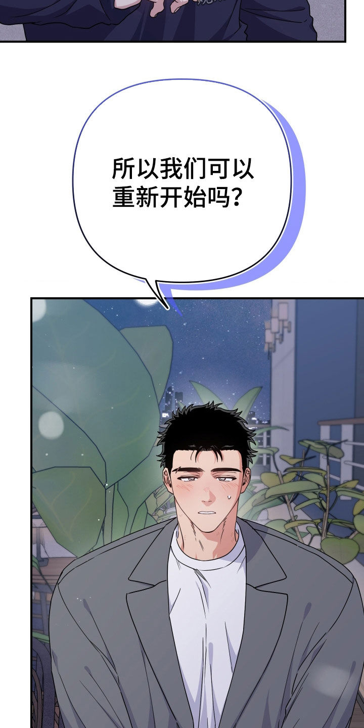 鲁莽战法漫画,第31章：真的很喜欢2图
