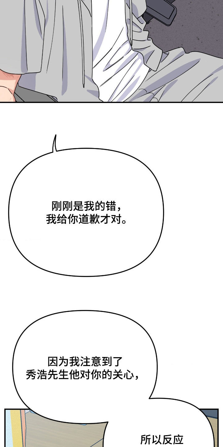 鲁莽变形金刚漫画,第27章：心情不好5图