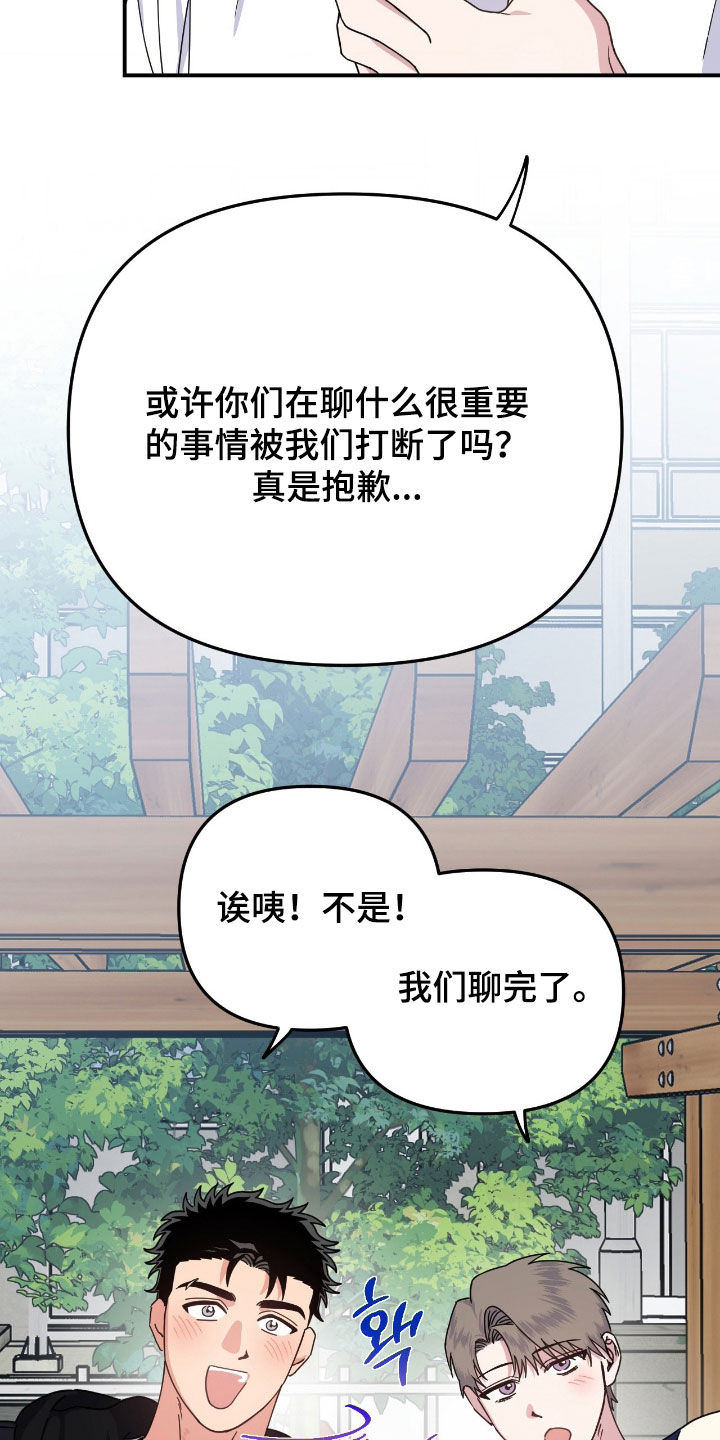 鲁莽爱人漫画,第28章：有点变了5图