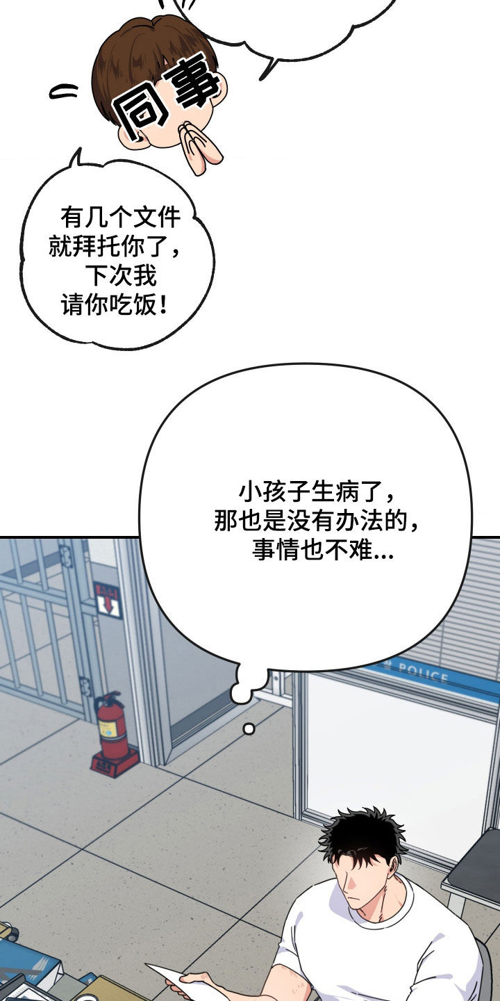 鲁莽爱人漫画,第29章：抓小偷2图