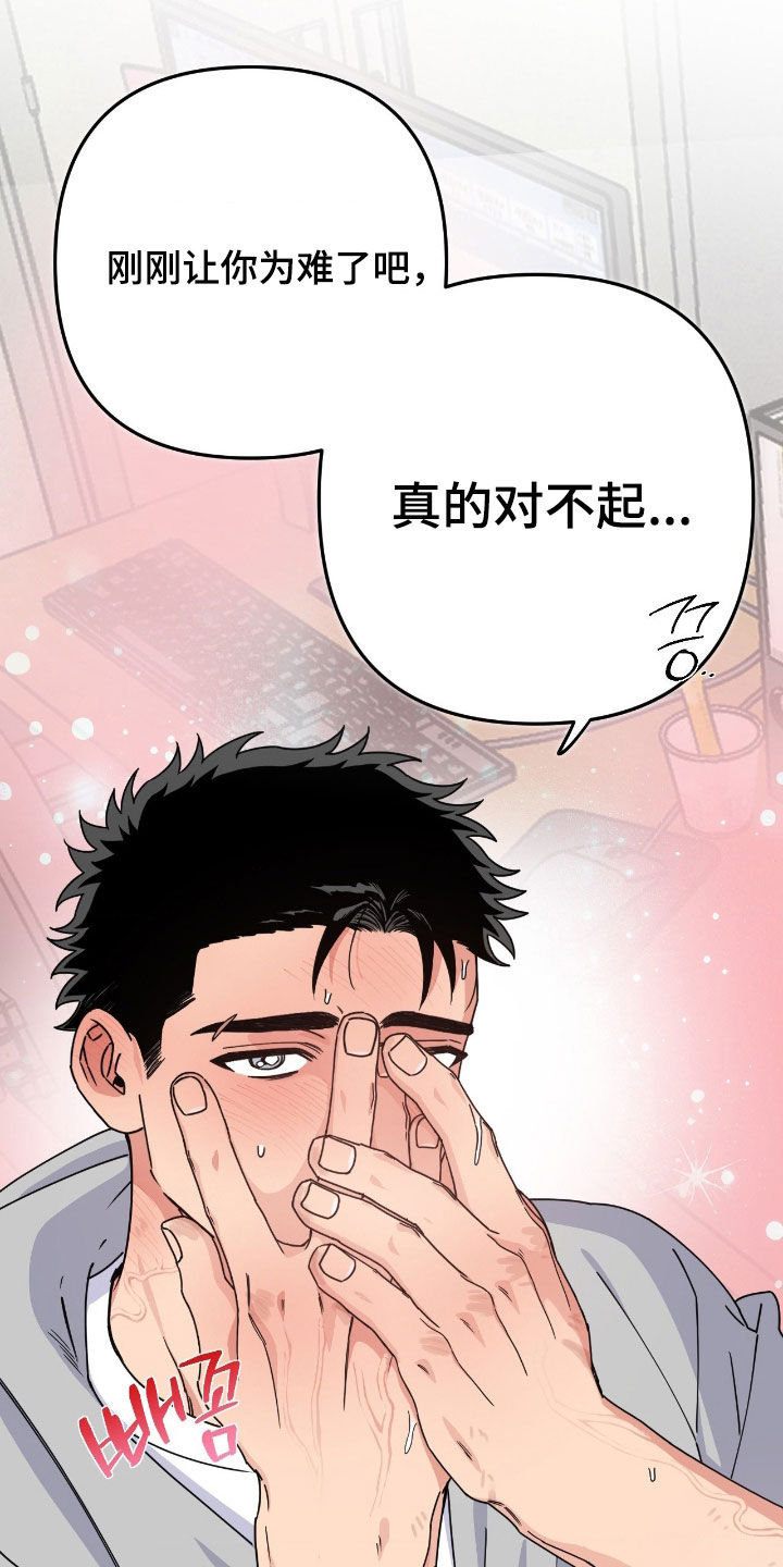 鲁莽刚猛人物是谁漫画,第27章：心情不好4图