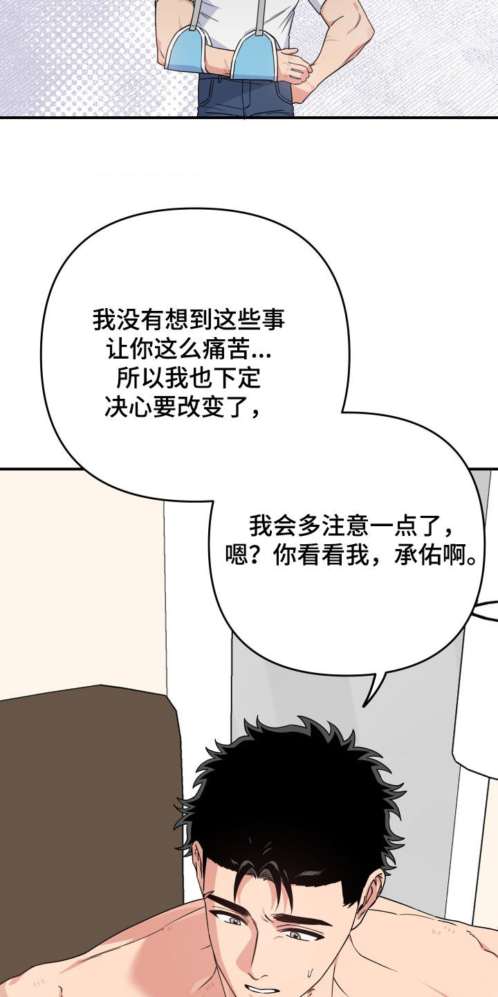 鲁莽爱人漫画,第33章：哭了4图