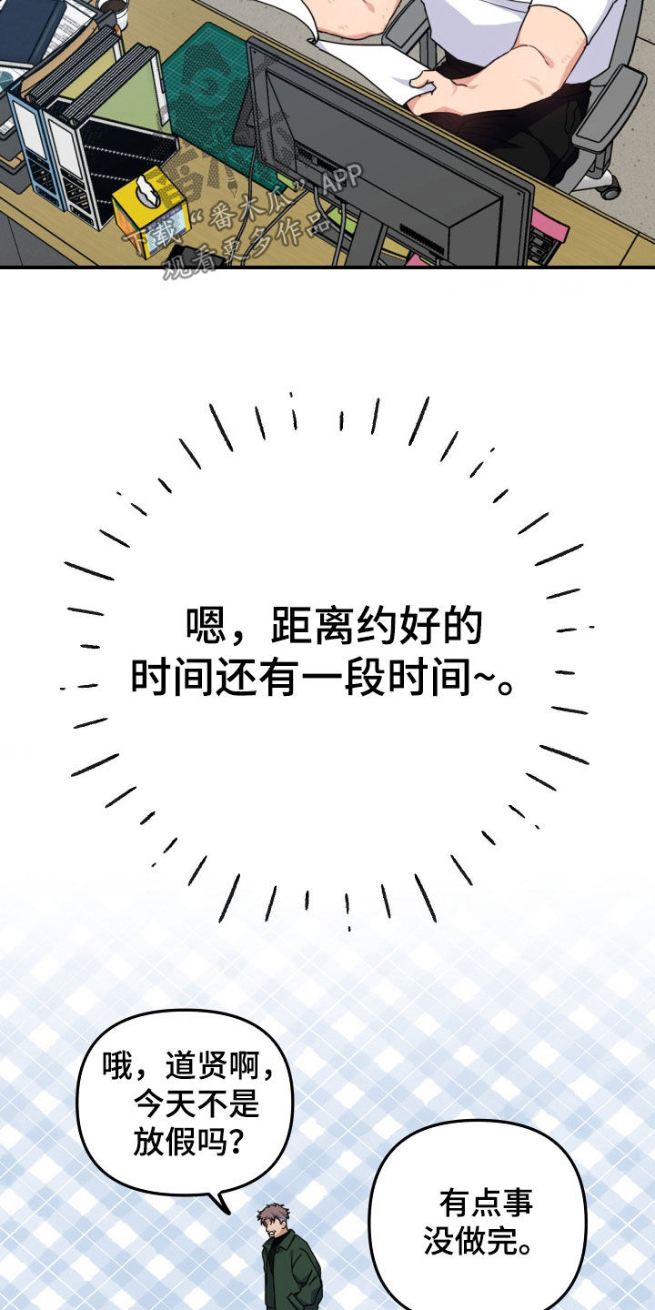 鲁莽爱人漫画,第29章：抓小偷3图