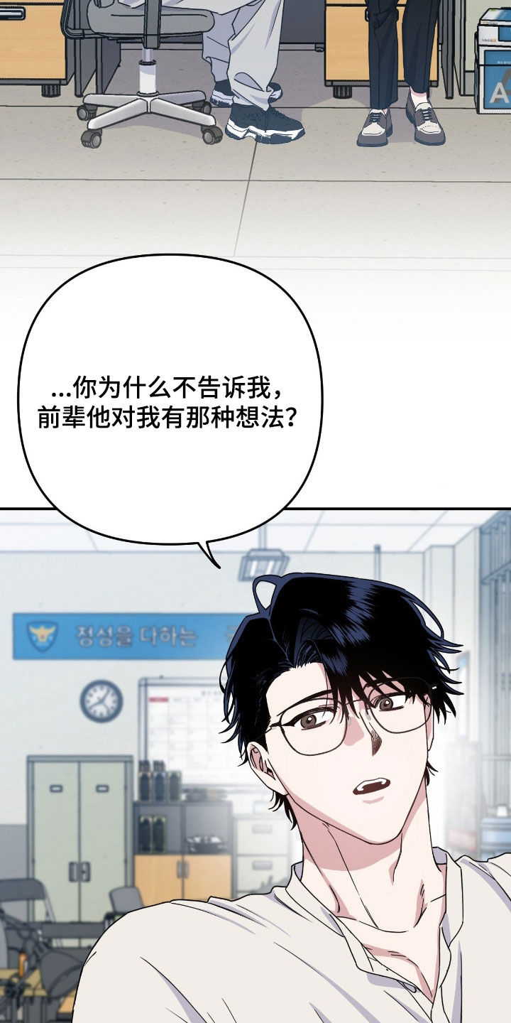 鲁莽刚猛人物是谁漫画,第27章：心情不好2图