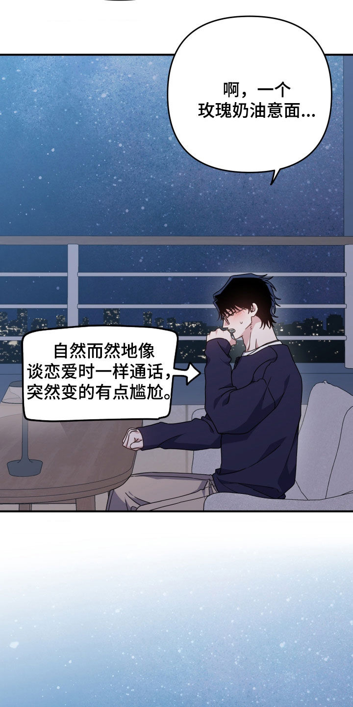 鲁莽战法漫画,第30章：隐瞒1图