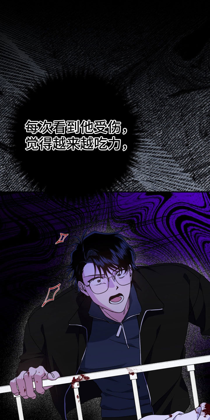 鲁莽战法漫画,第30章：隐瞒3图