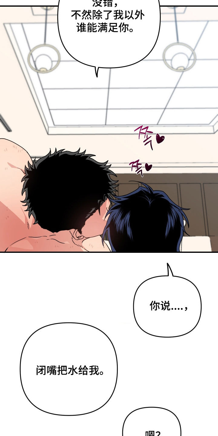 鲁莽爱人漫画,第33章：哭了4图