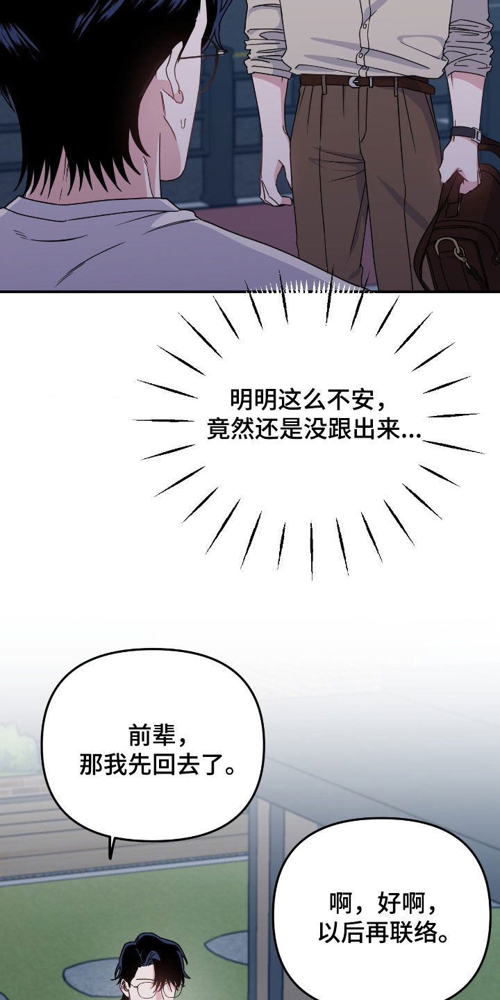 鲁莽的爱人剧情解析漫画,第26章：下次再见2图