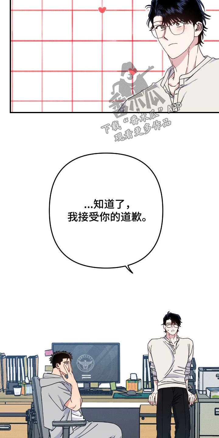 鲁莽刚猛人物是谁漫画,第27章：心情不好1图