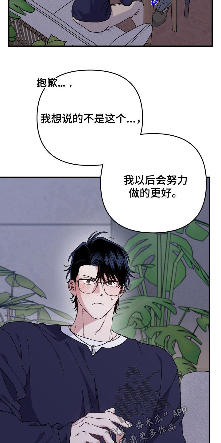 鲁莽战法漫画,第31章：真的很喜欢1图