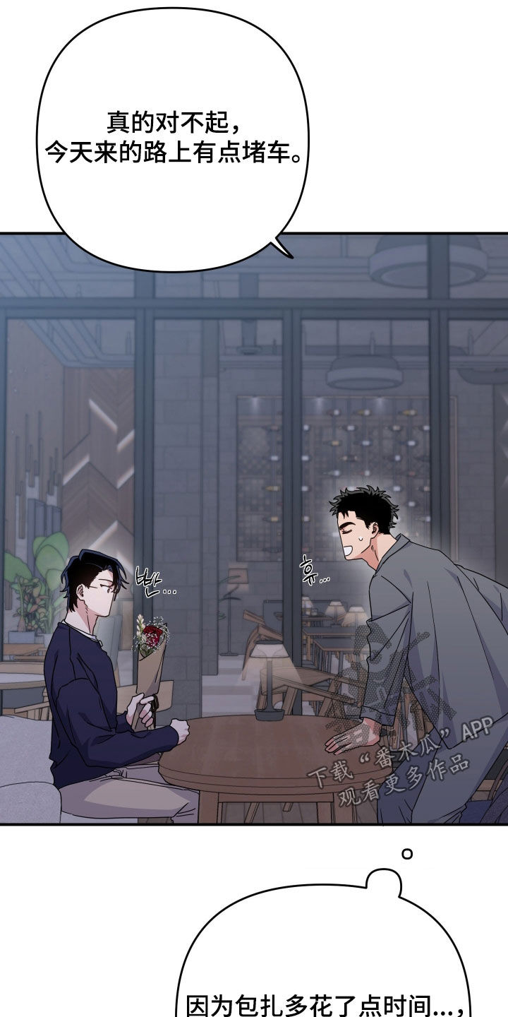 因鲁莽向爱人道歉漫画,第30章：隐瞒5图