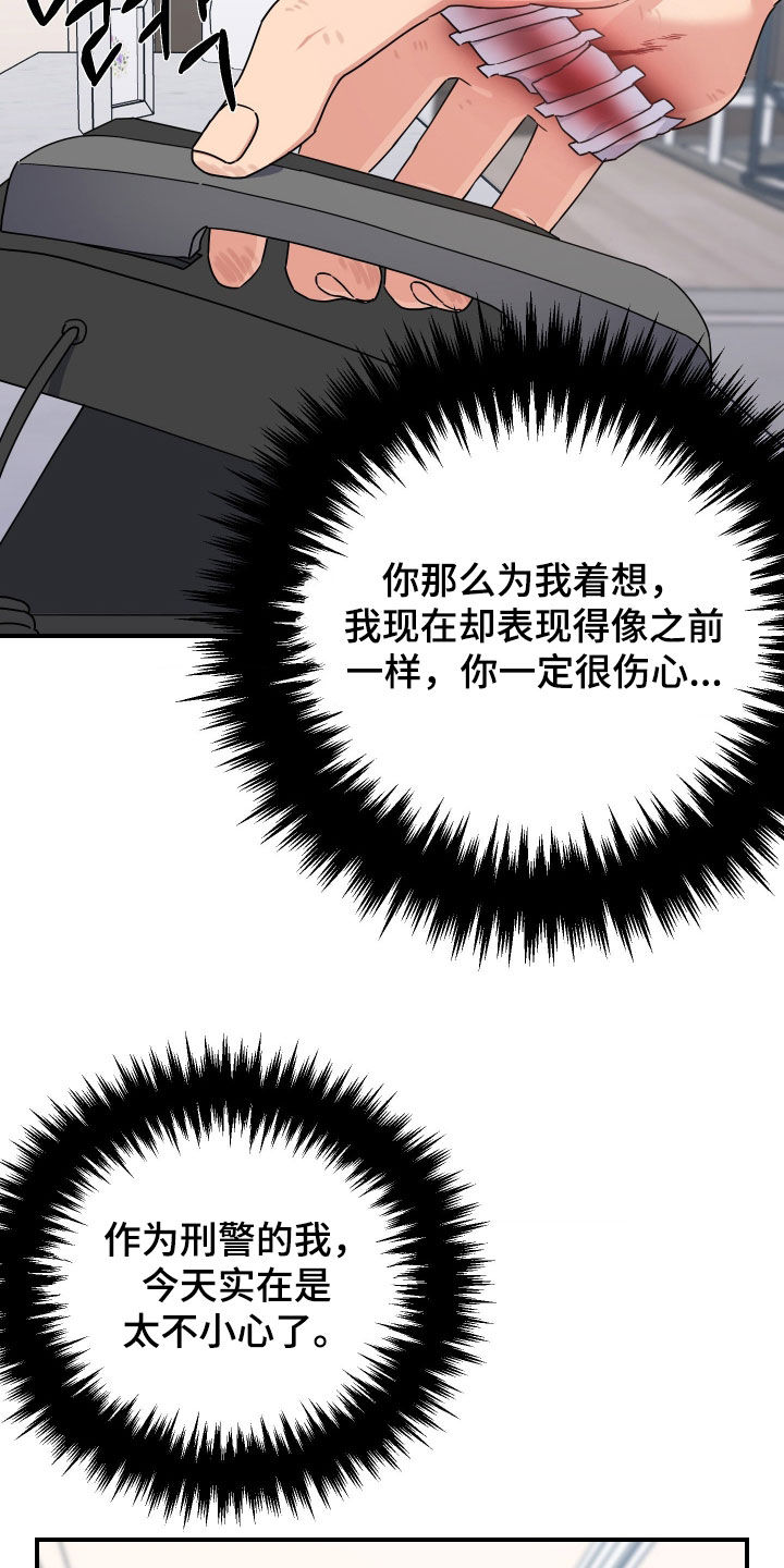 鲁莽爱人漫画,第33章：哭了4图