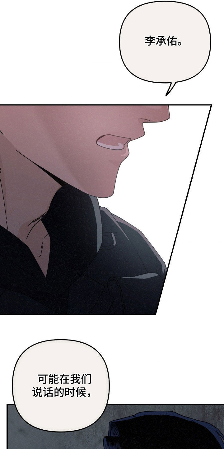 鲁莽大逃亡二漫画,第25章：合不来1图