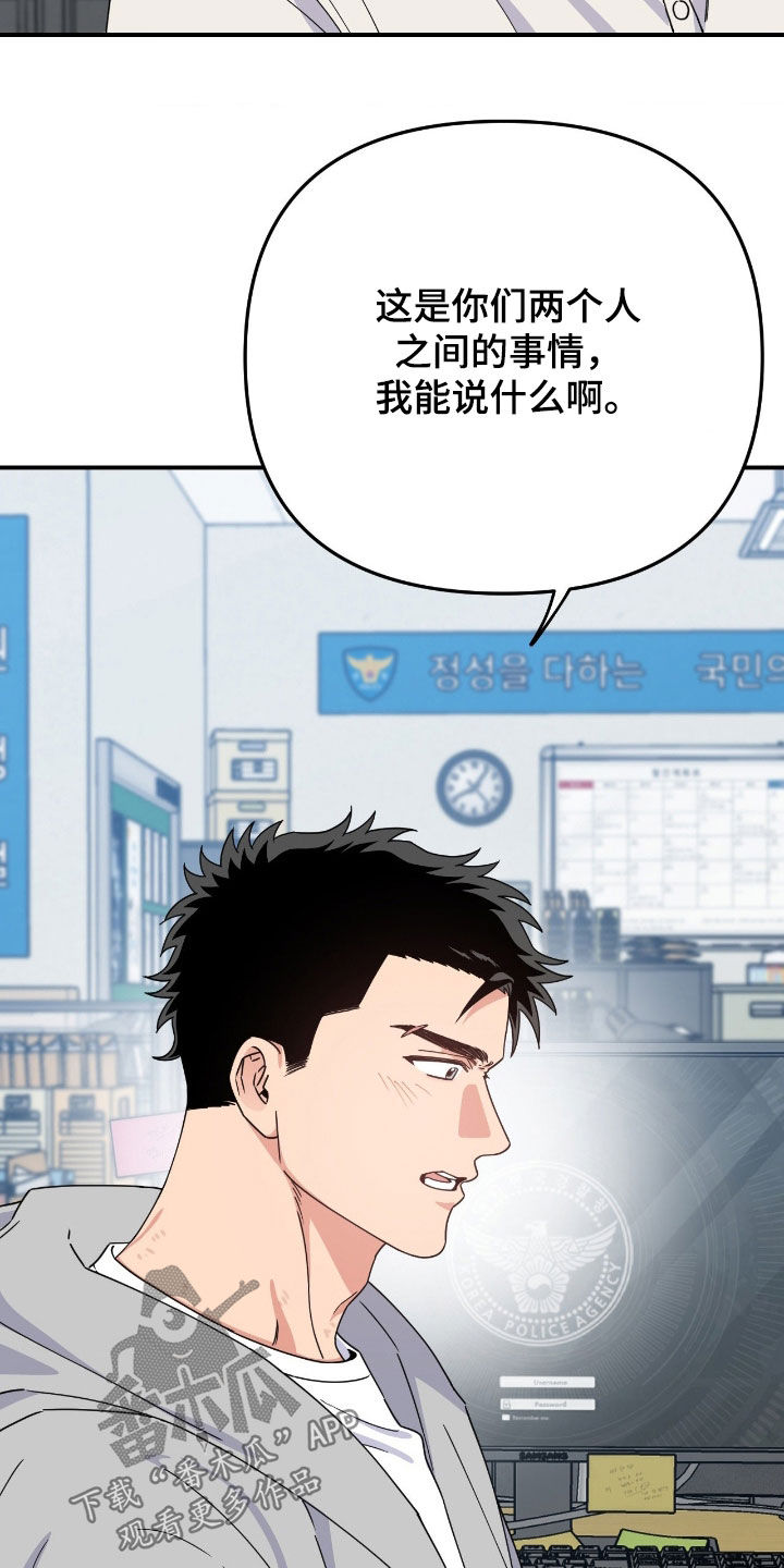 鲁莽刚猛人物是谁漫画,第27章：心情不好3图