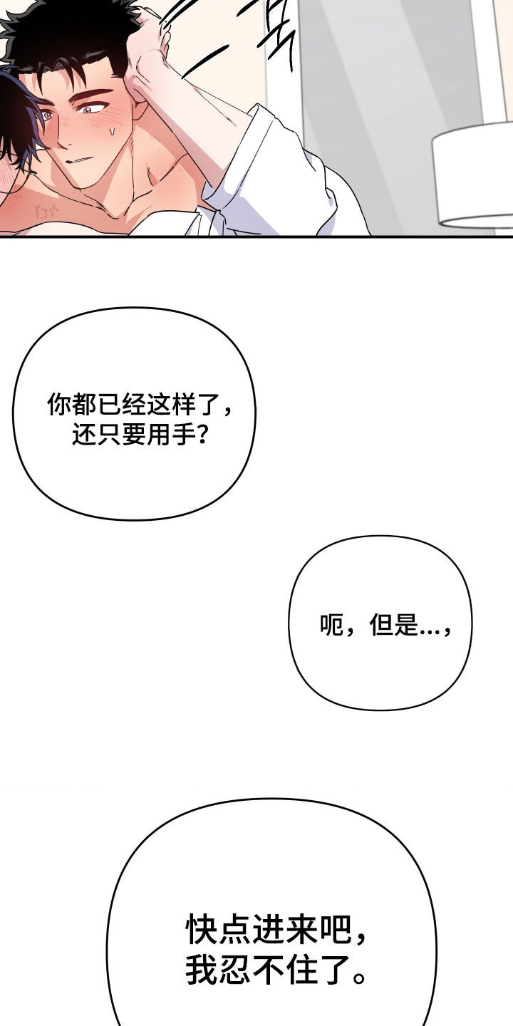 鲁莽的爱泰剧完整版漫画,第32章：酒店4图