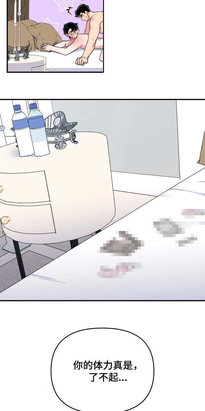 鲁莽爱人漫画,第33章：哭了2图