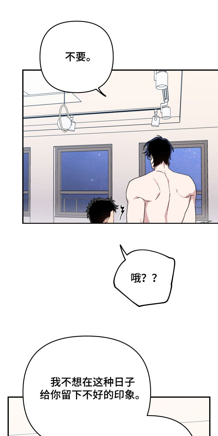 鲁莽爱人漫画,第33章：哭了1图