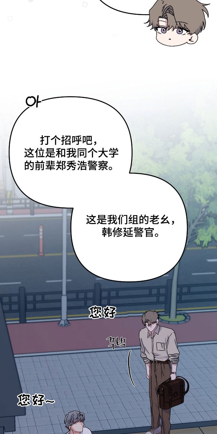 鲁莽爱人漫画,第26章：下次再见3图