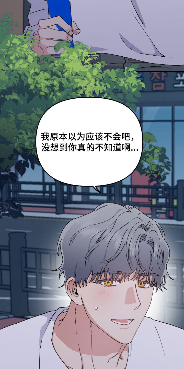 鲁莽大逃亡二漫画,第25章：合不来1图