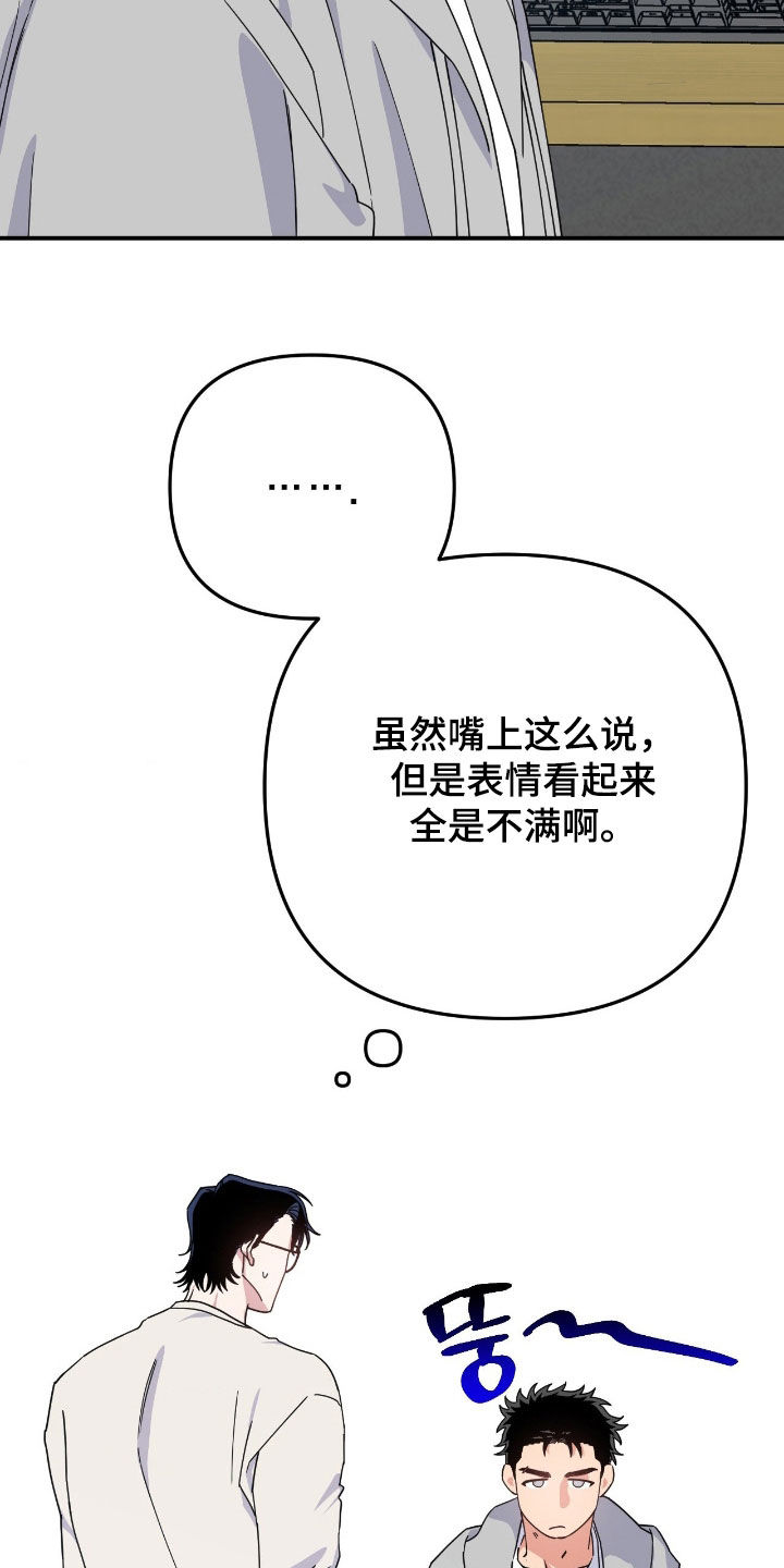 鲁莽刚猛人物是谁漫画,第27章：心情不好4图