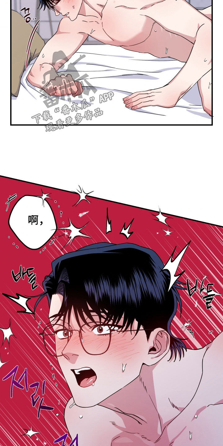 鲁莽爱人漫画,第33章：哭了2图