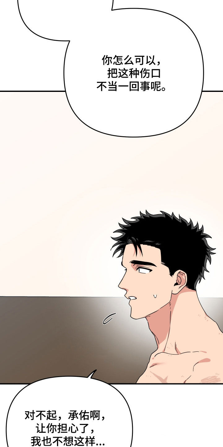 鲁莽爱人漫画,第33章：哭了4图