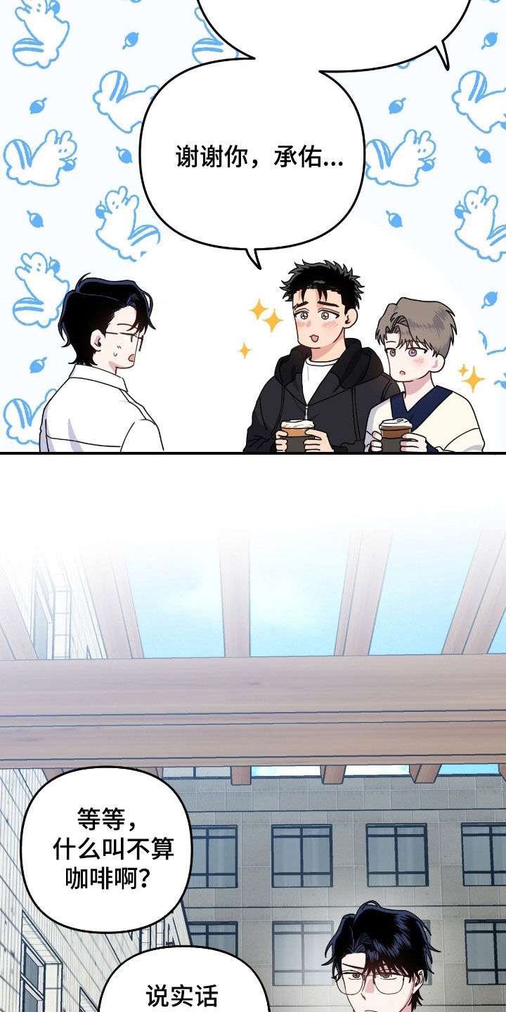 鲁莽爱人漫画,第28章：有点变了3图