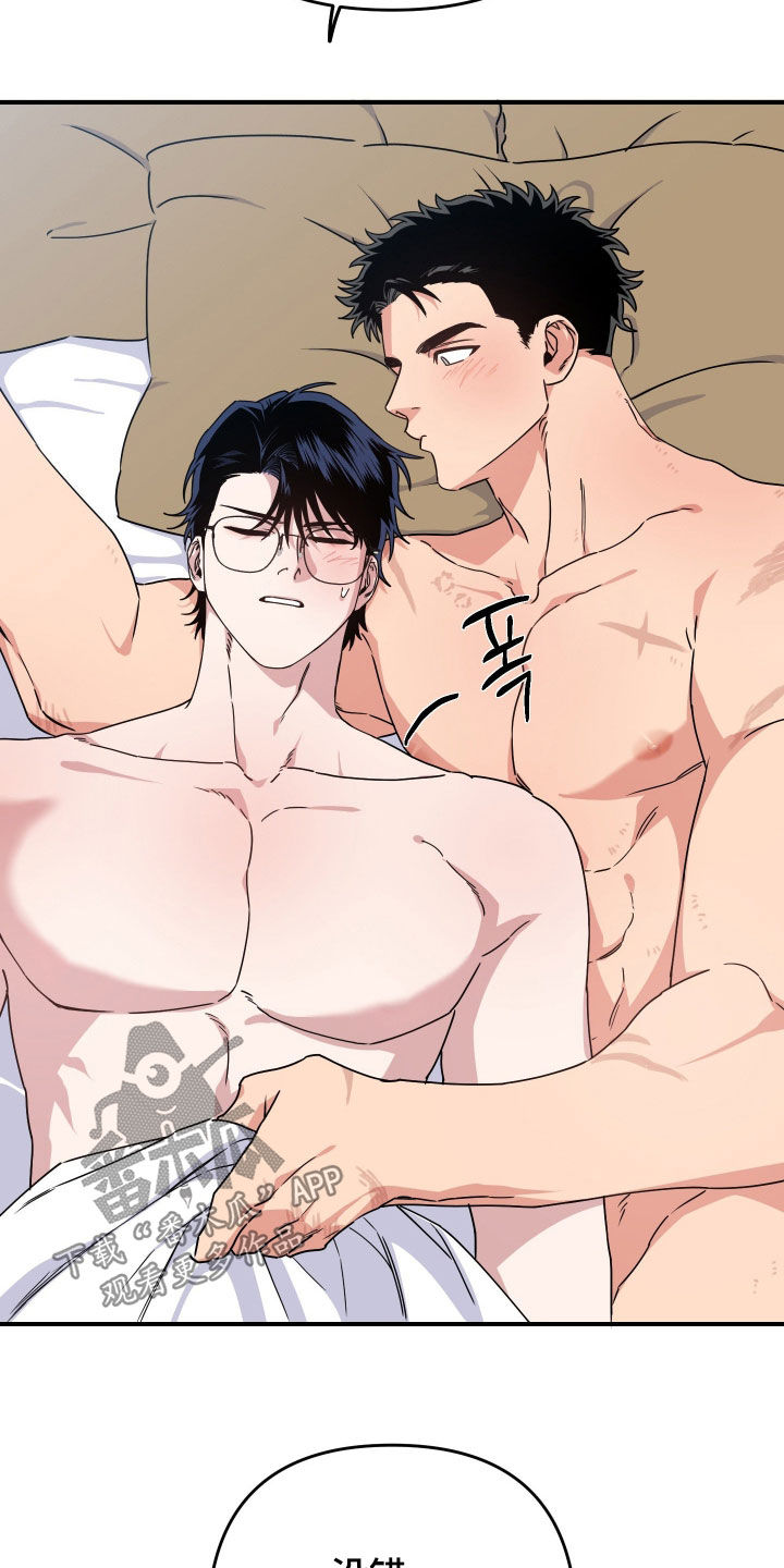 鲁莽爱人漫画,第33章：哭了3图