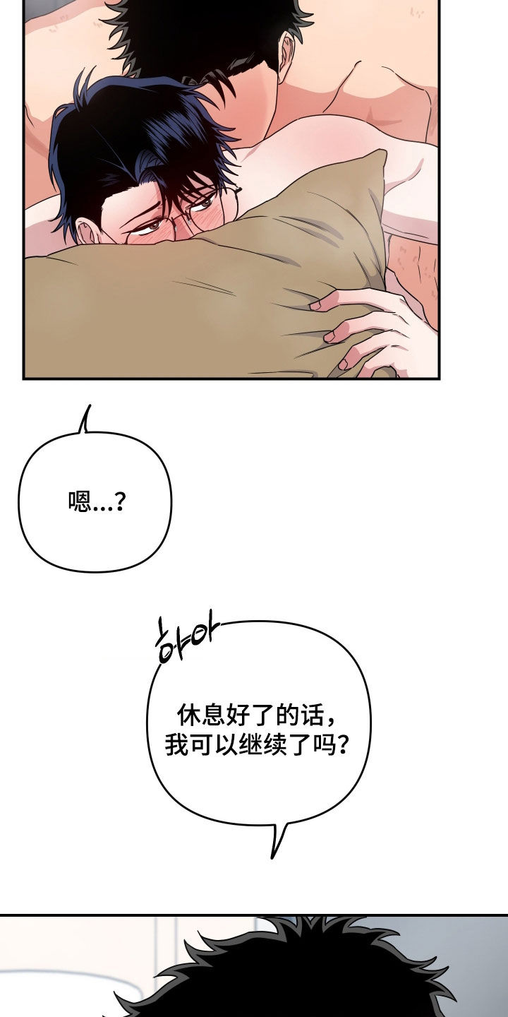 鲁莽爱人漫画,第33章：哭了5图