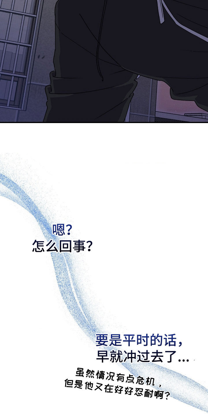 鲁莽了漫画,第28章：有点变了2图