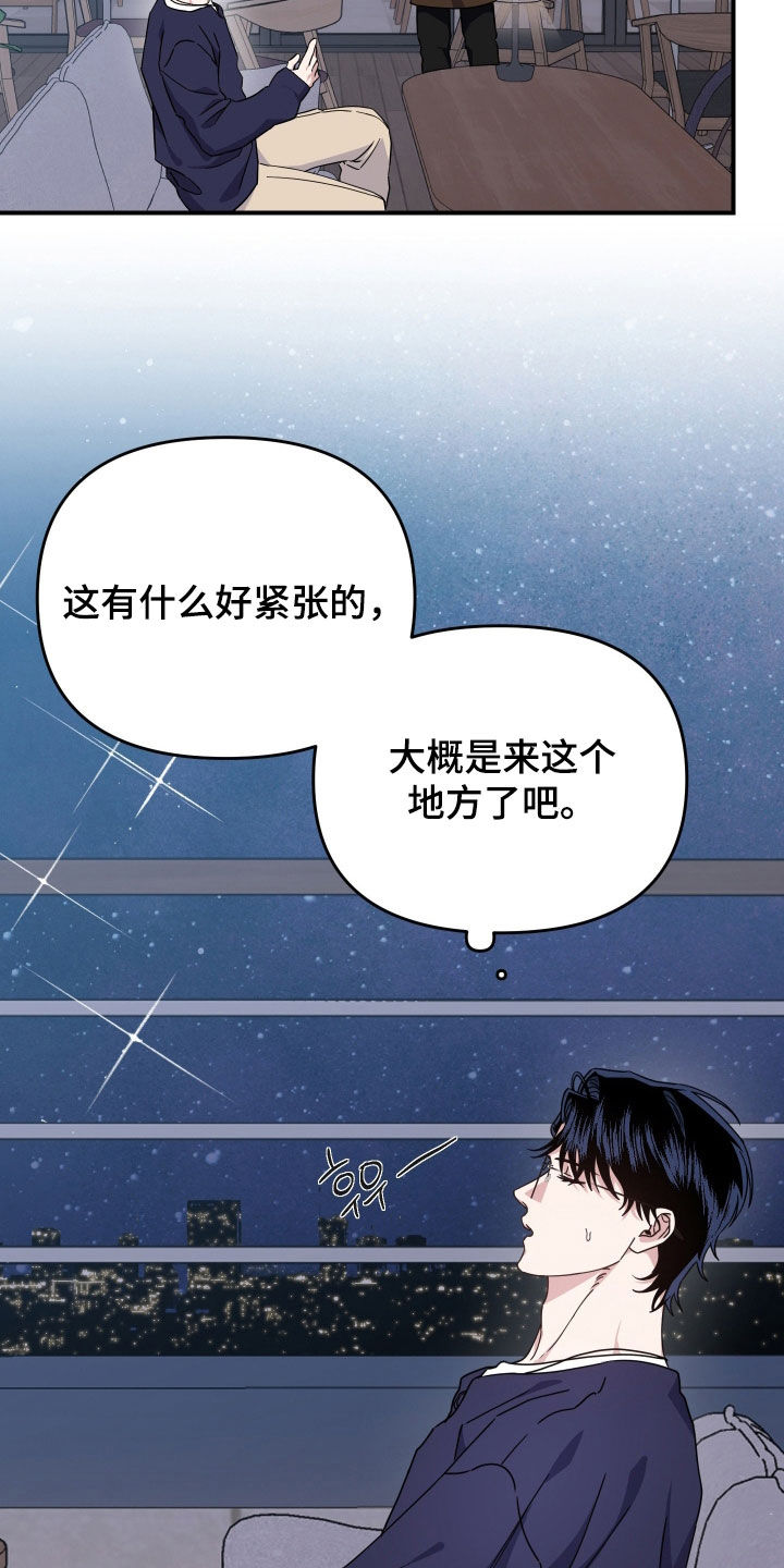 因鲁莽向爱人道歉漫画,第30章：隐瞒4图