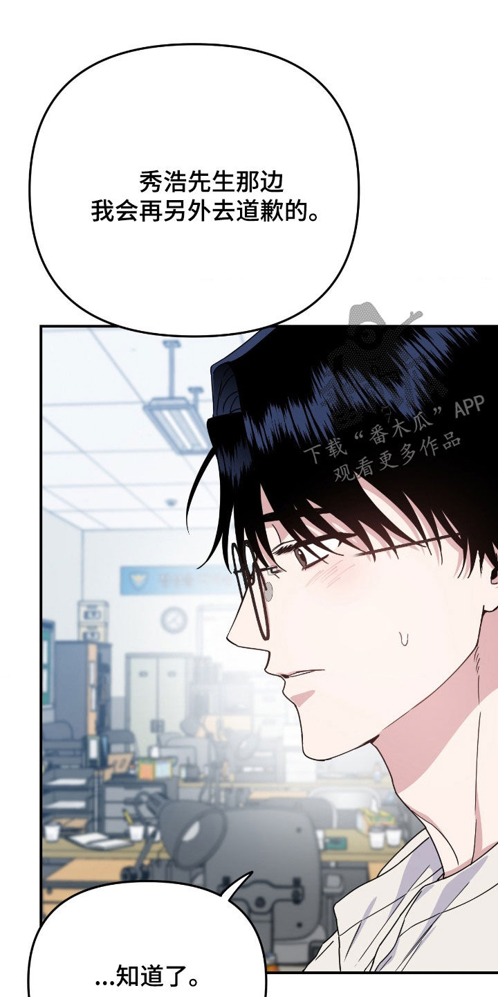 鲁莽刚猛人物是谁漫画,第27章：心情不好2图