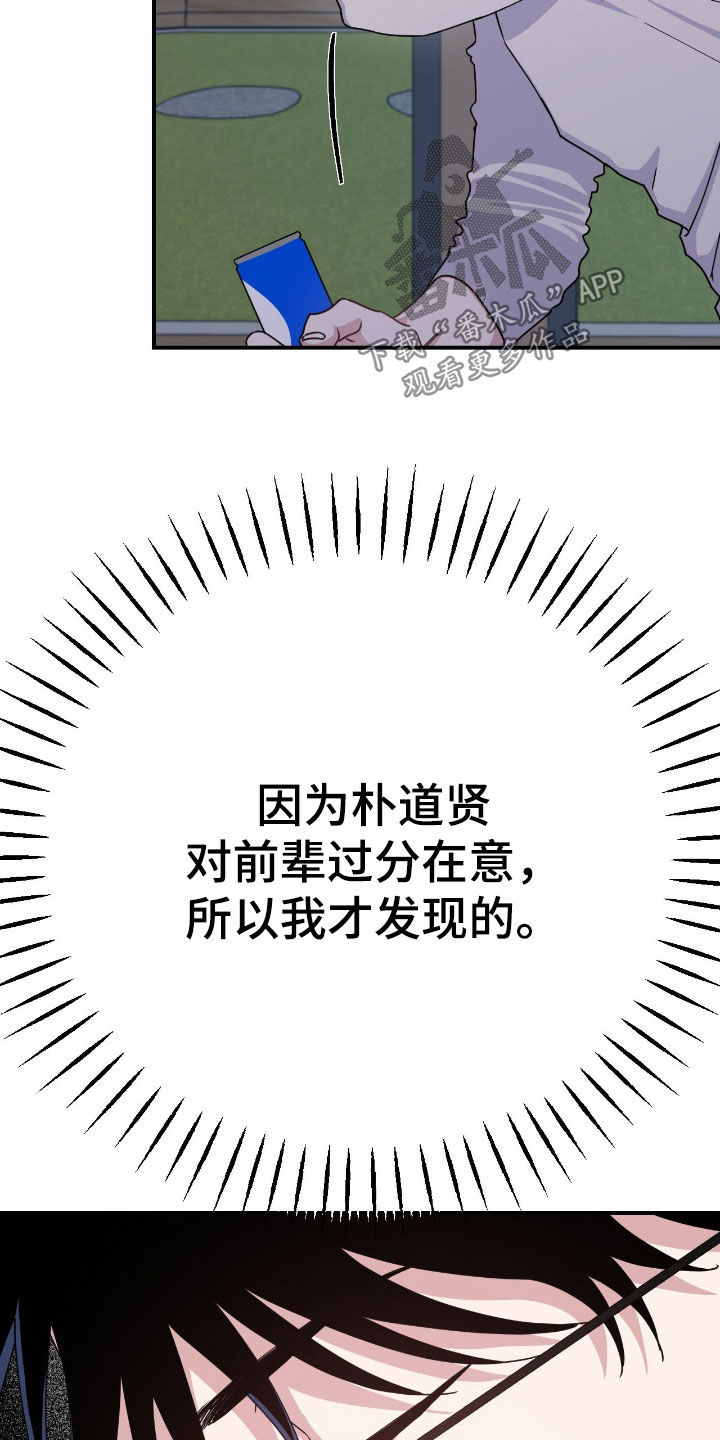 鲁莽大逃亡二漫画,第25章：合不来4图