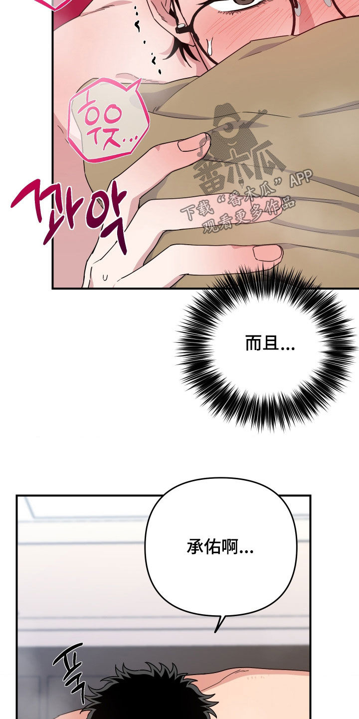 鲁莽爱人漫画,第33章：哭了4图
