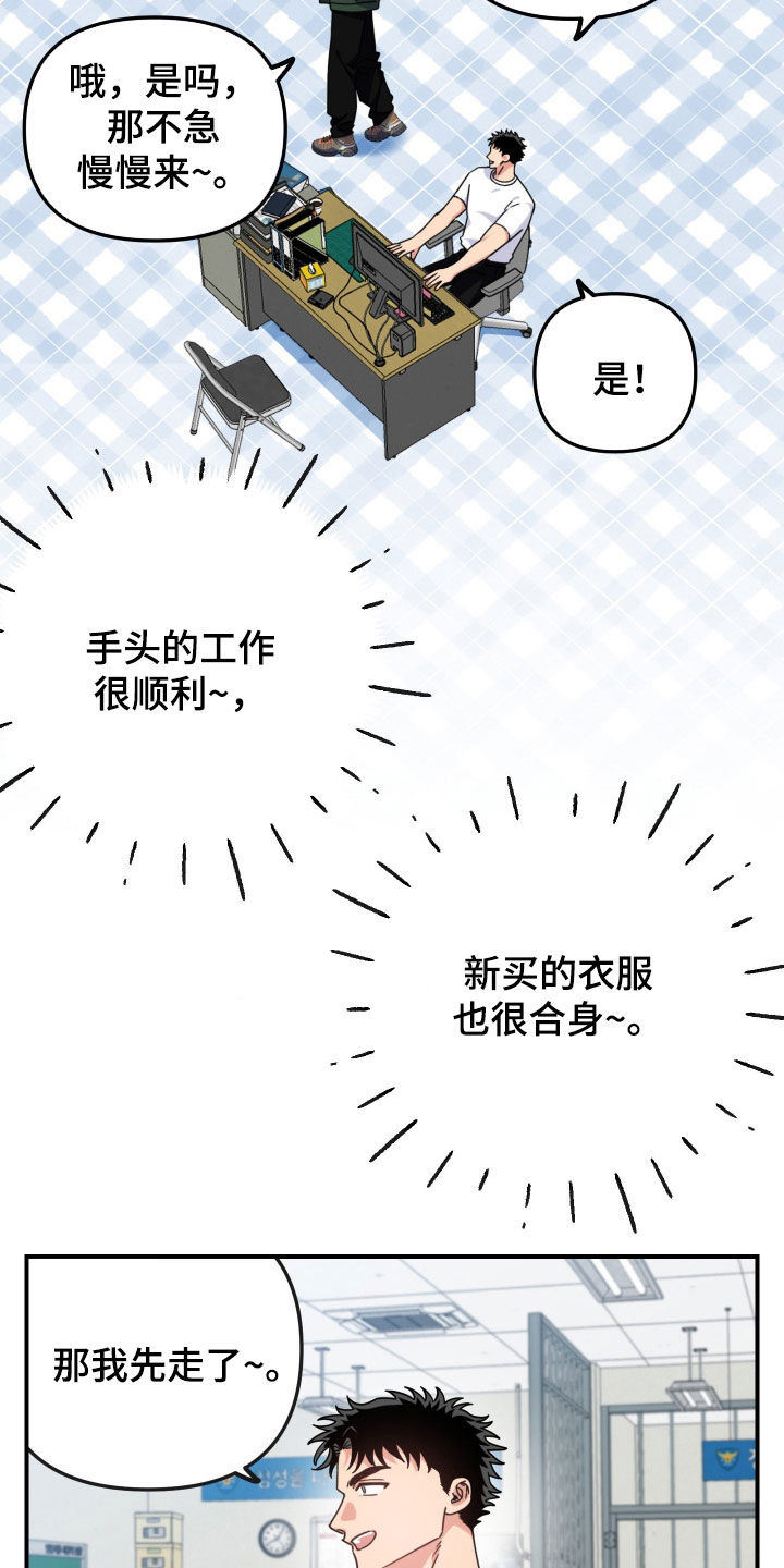 鲁莽爱人漫画,第29章：抓小偷4图