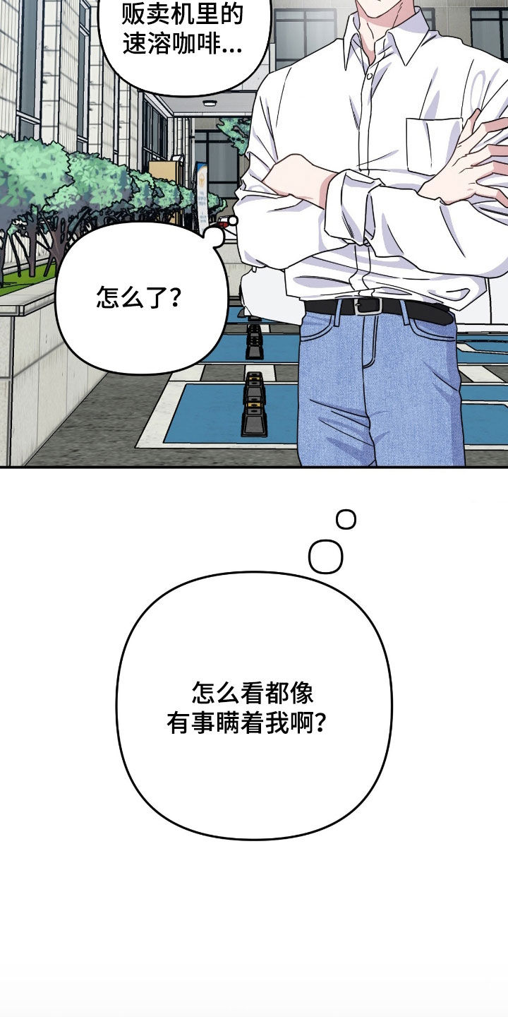 鲁莽爱人漫画,第28章：有点变了4图