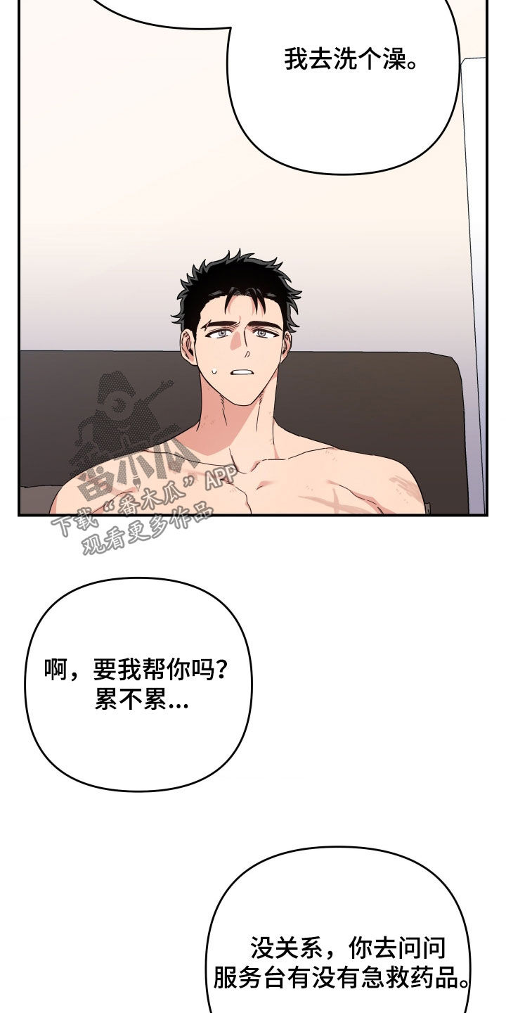 鲁莽爱人漫画,第33章：哭了2图